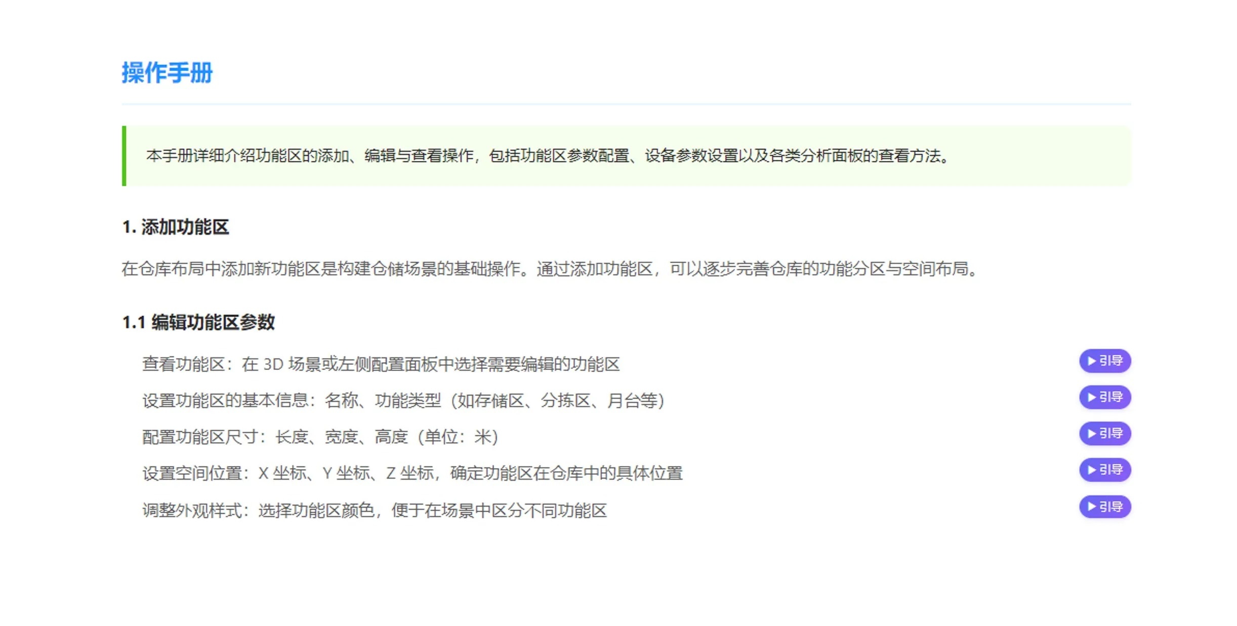 功能说明总览